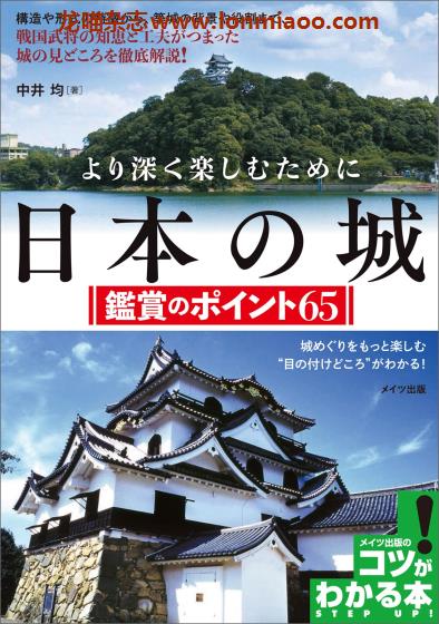 [日本版]Mates 日本の城 旅游PDF电子书下载